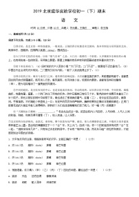 2019北京建华实验学校初一（下）期末语文