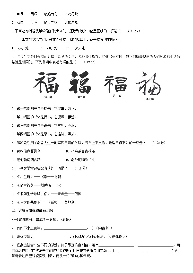 2019北京建华实验学校初一（下）期末语文 试卷02