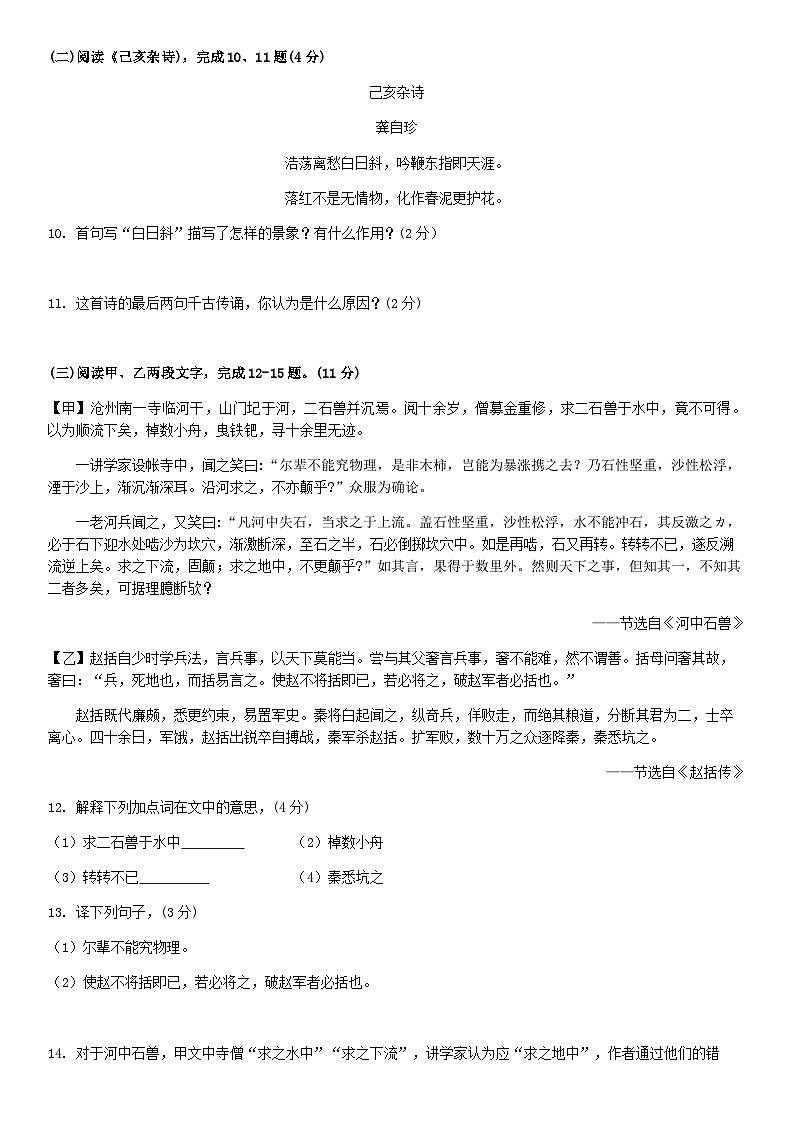 2019北京建华实验学校初一（下）期末语文 试卷03