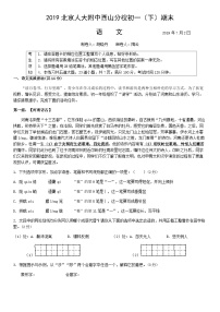 2019北京人大附中西山分校初一（下）期末语文