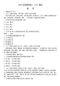 2019北京通州初一（下）期末语文（教师版）