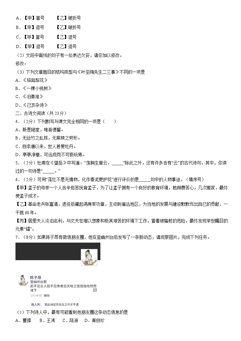 2019北京通州初一（下）期末语文（教师版）第2页