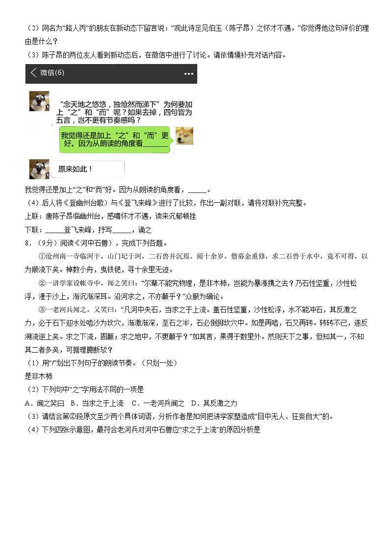 2019北京通州初一（下）期末语文（教师版）第3页