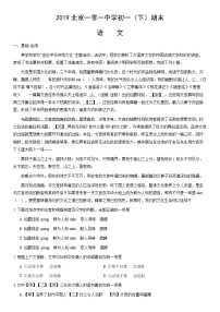 2019北京一零一中学初一（下）期末语文（教师版）