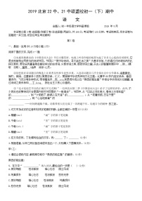 2019北京22中、21中联盟校初一（下）期中语文