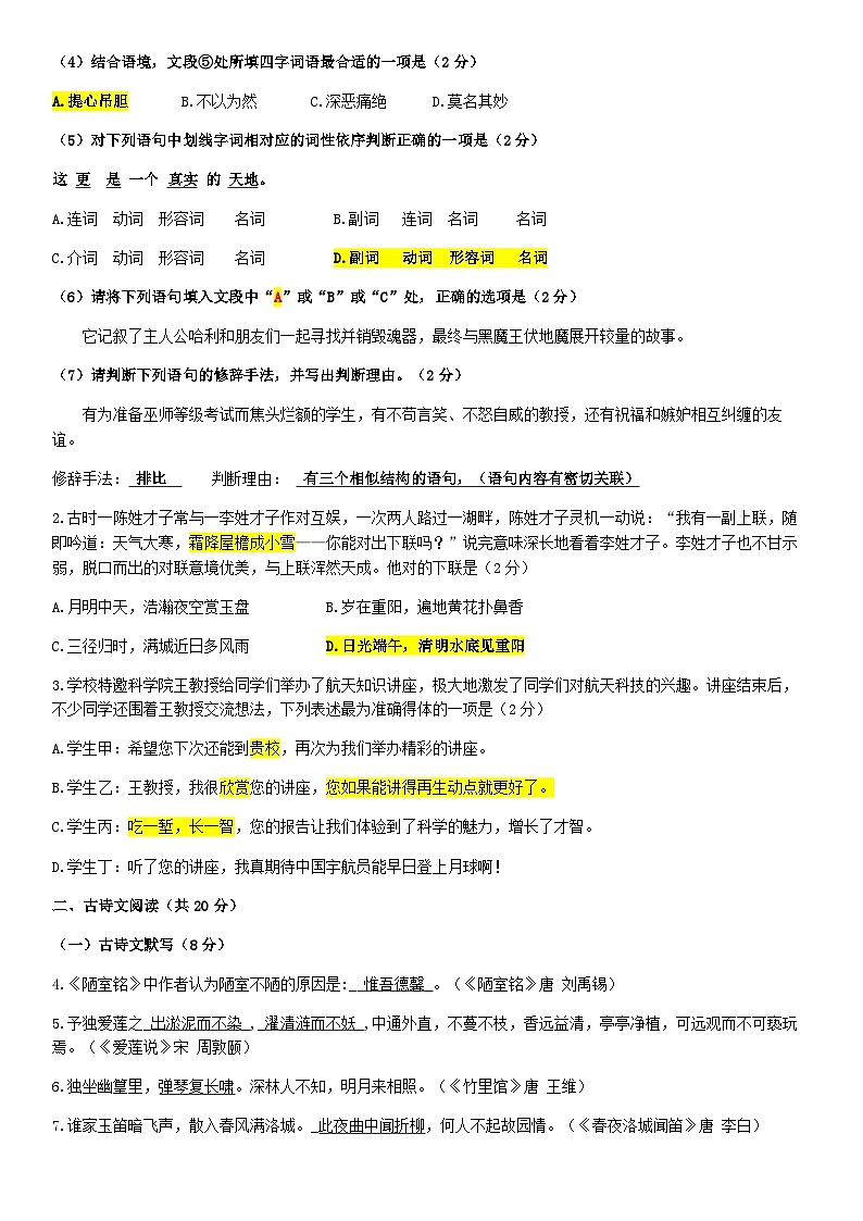 2019北京北师大实验中学初一（下）期中语文（教师版）第2页