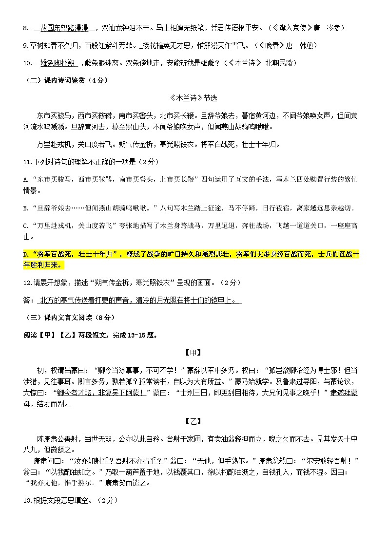 2019北京北师大实验中学初一（下）期中语文（教师版）第3页