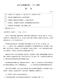 2019北京昌平初一（下）期中语文（教师版）