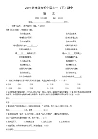 2019北京陈经纶中学初一（下）期中语文含答案