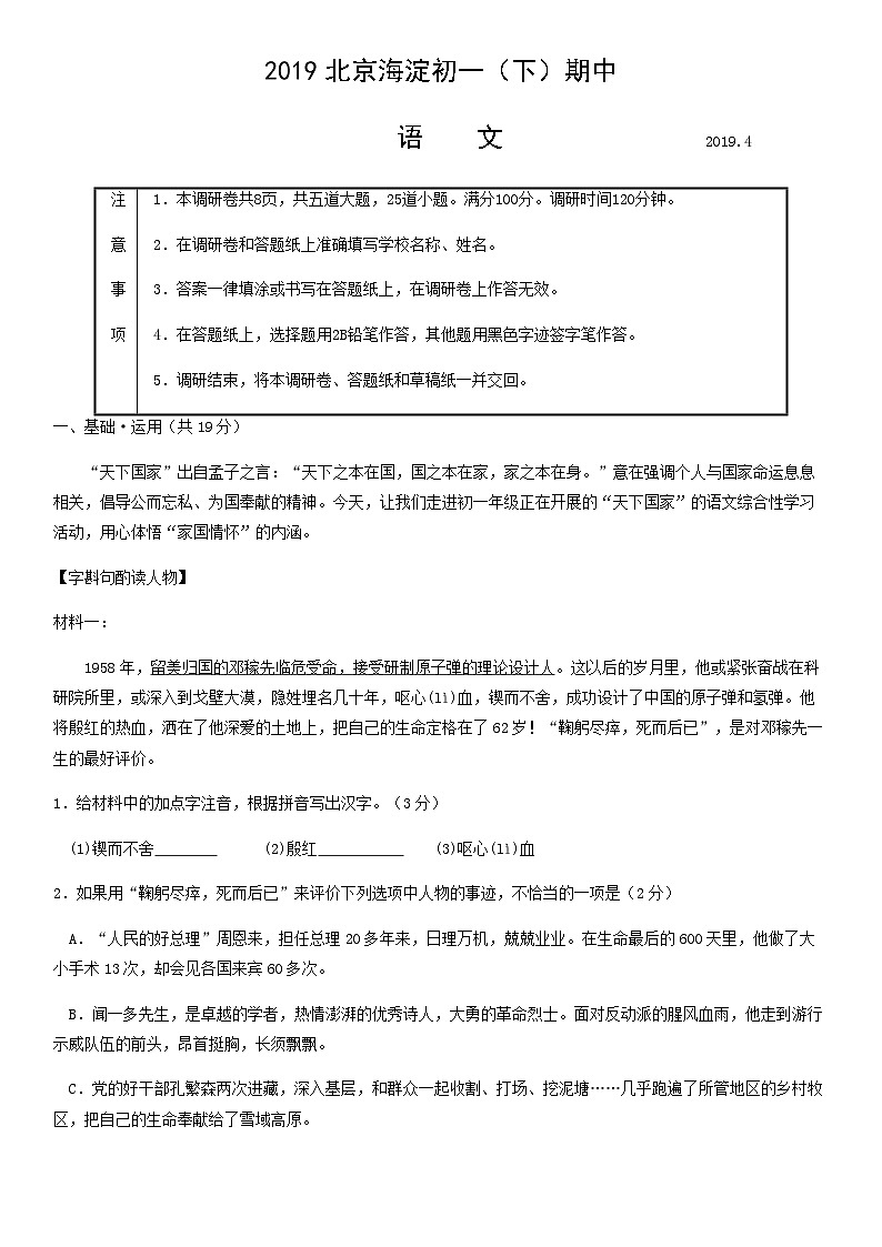 2019北京海淀初一（下）期中语文（教师版）第1页