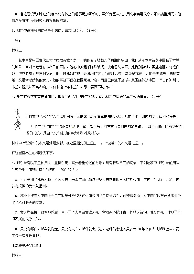 2019北京海淀初一（下）期中语文（教师版）第2页