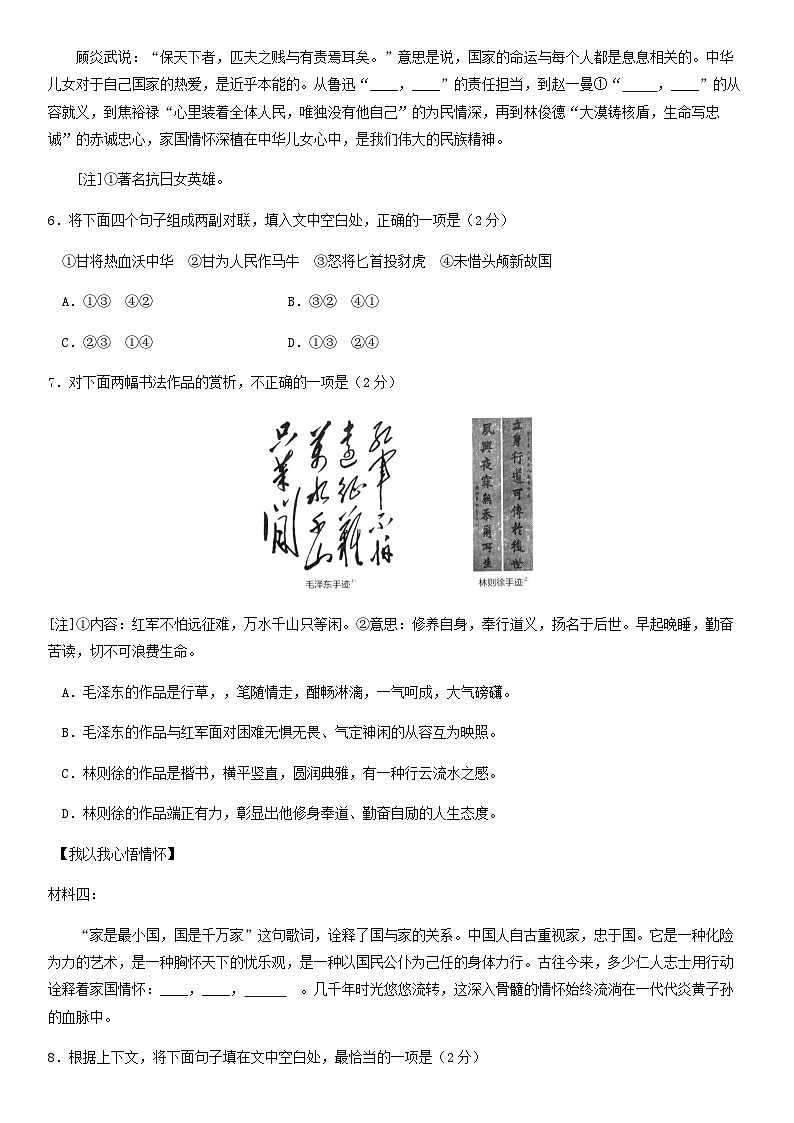 2019北京海淀初一（下）期中语文（教师版）第3页