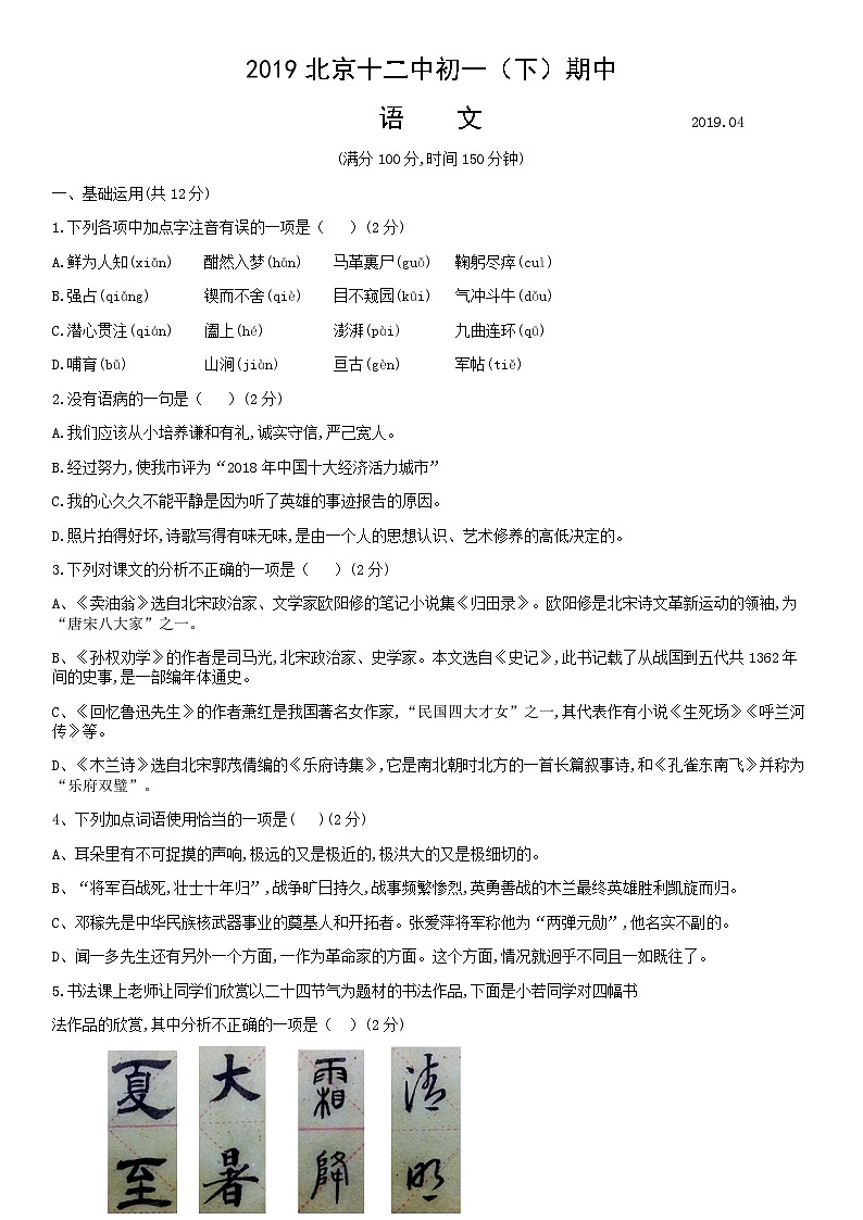 2019北京十二中初一（下）期中语文第1页