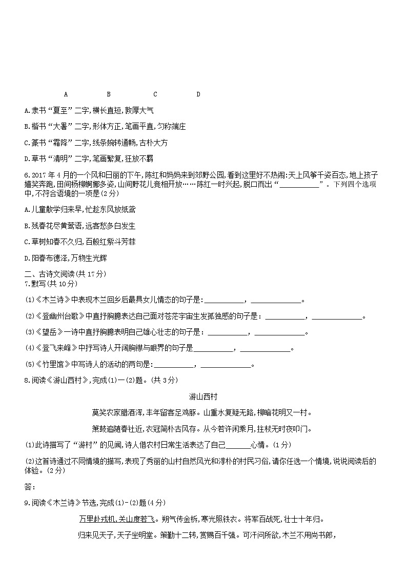 2019北京十二中初一（下）期中语文第2页