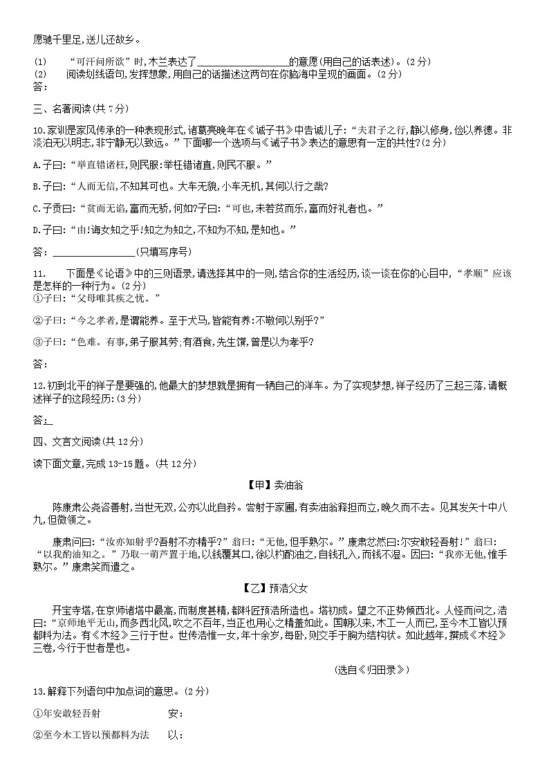 2019北京十二中初一（下）期中语文第3页