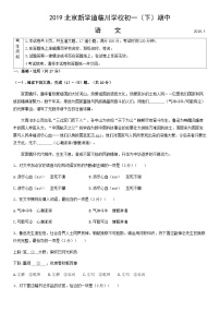 2019北京新学道临川学校初一（下）期中语文含答案