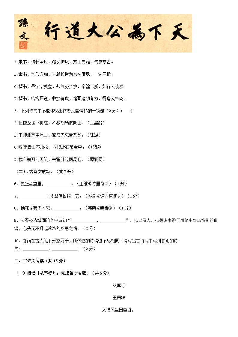 2019北京新学道临川学校初一（下）期中语文含答案第2页