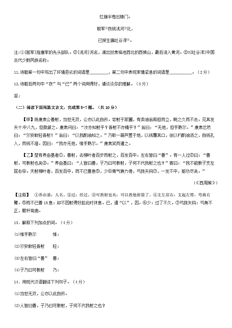 2019北京新学道临川学校初一（下）期中语文含答案第3页