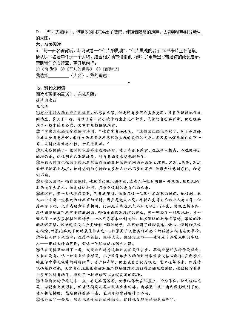 2023年浙江省绍兴市越城区中考一模语文试题及答案02