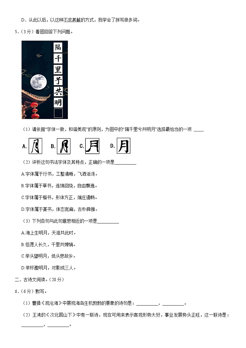 2020北京昌平一中初一（上）期中语文（教师版）第2页
