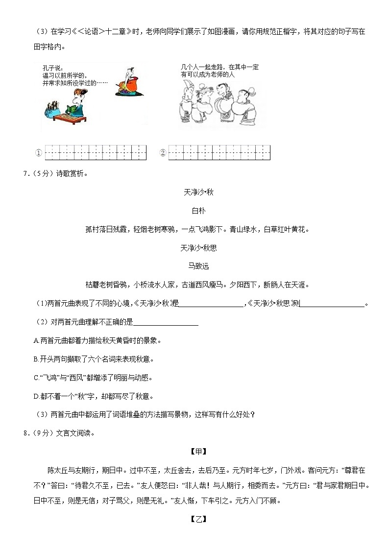 2020北京昌平一中初一（上）期中语文（教师版）第3页