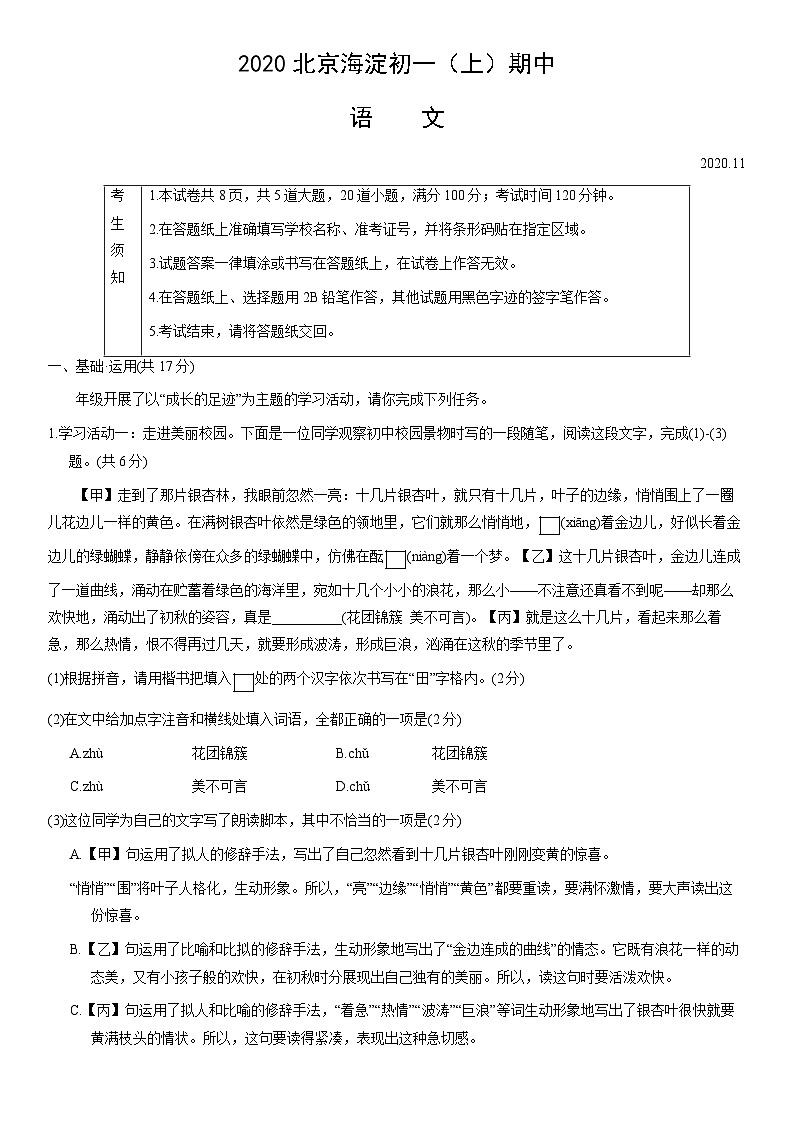 2020北京海淀初一（上）期中语文含答案第1页