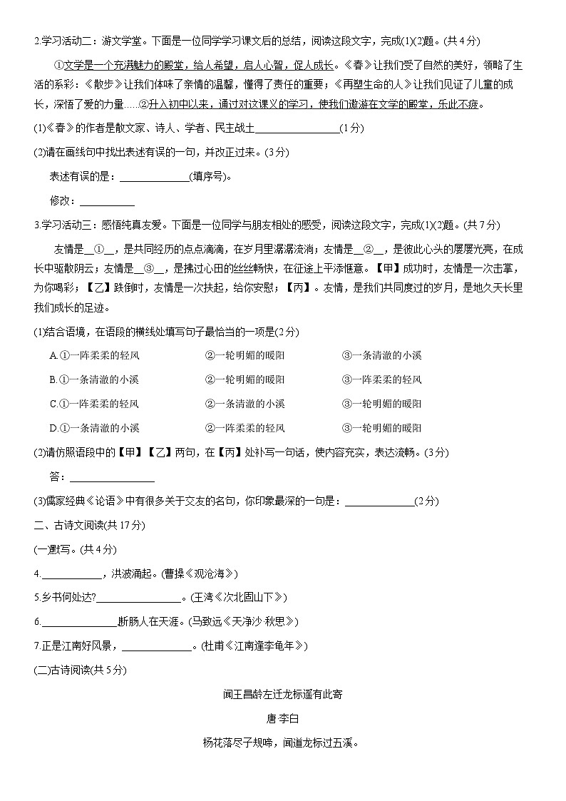 2020北京海淀初一（上）期中语文含答案第2页