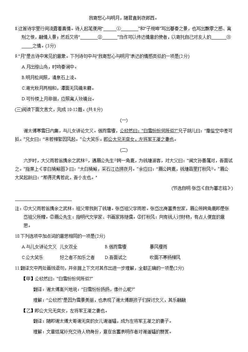 2020北京海淀初一（上）期中语文含答案第3页
