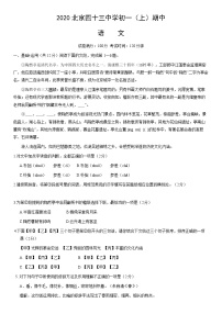 2020北京四十三中学初一（上）期中语文（教师版）