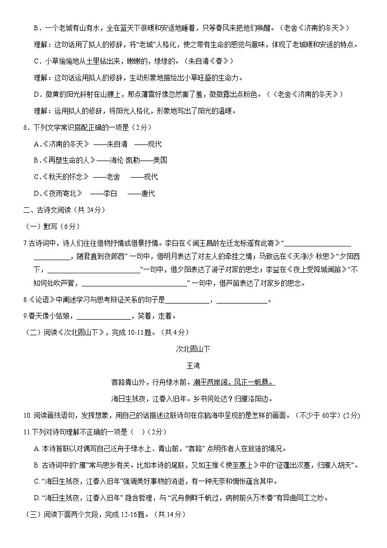 2020北京四十三中学初一（上）期中语文（教师版）第2页
