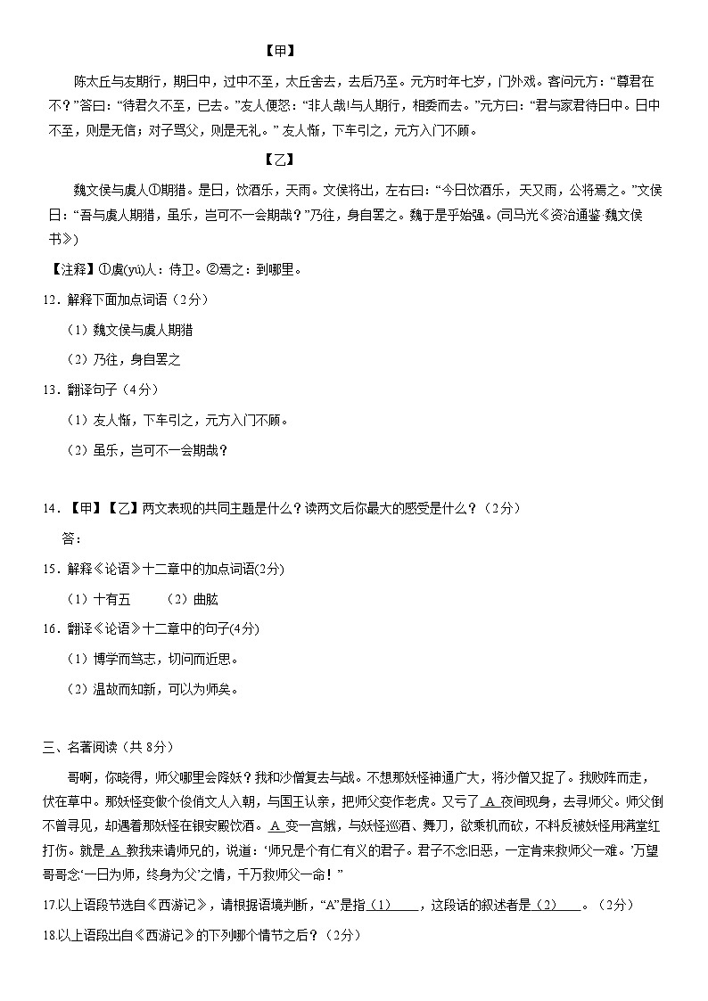 2020北京四十三中学初一（上）期中语文（教师版）第3页