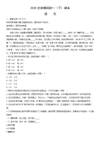 2020北京朝阳初一（下）期末语文（教师版）