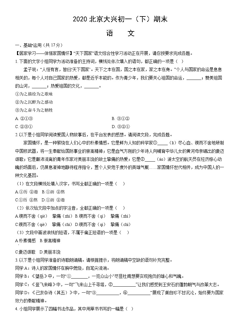 2020北京大兴初一（下）期末语文（教师版） 试卷01