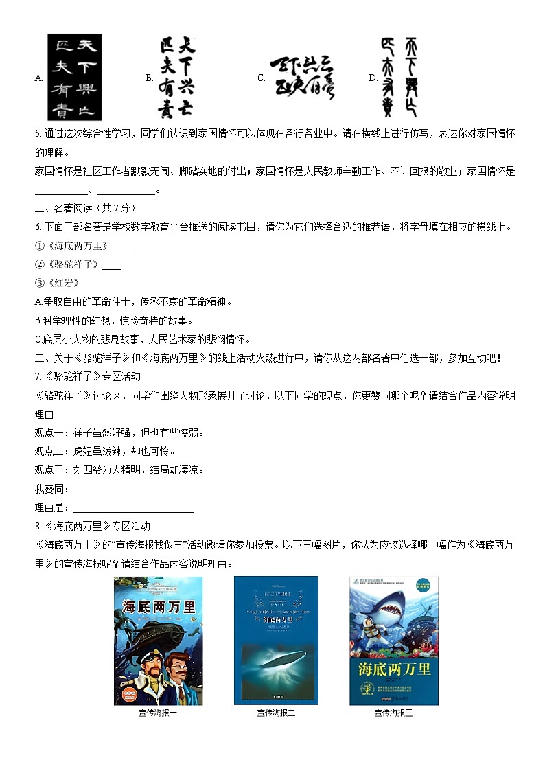 2020北京大兴初一（下）期末语文（教师版） 试卷02