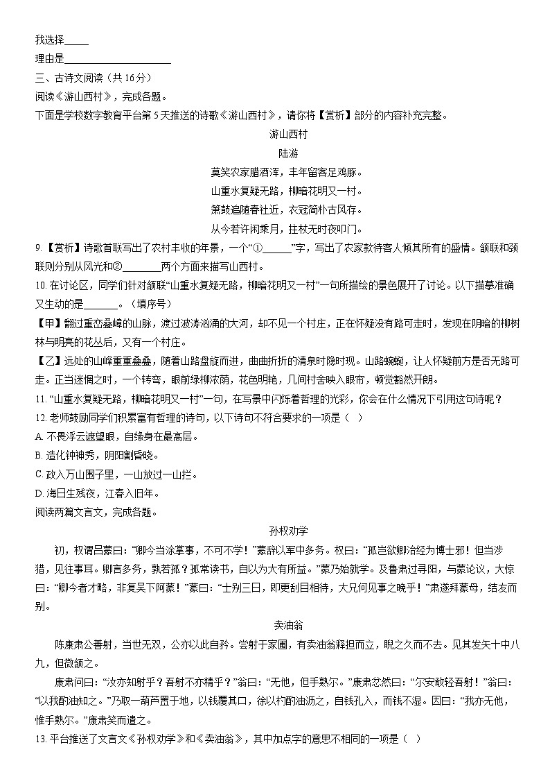 2020北京大兴初一（下）期末语文（教师版） 试卷03