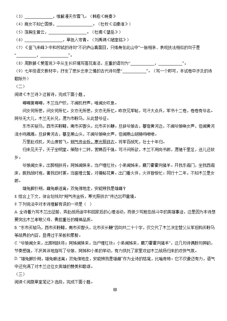 2020北京东城初一（下）期末语文（教师版）第3页