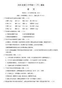 2020北京二十中初一（下）期末语文