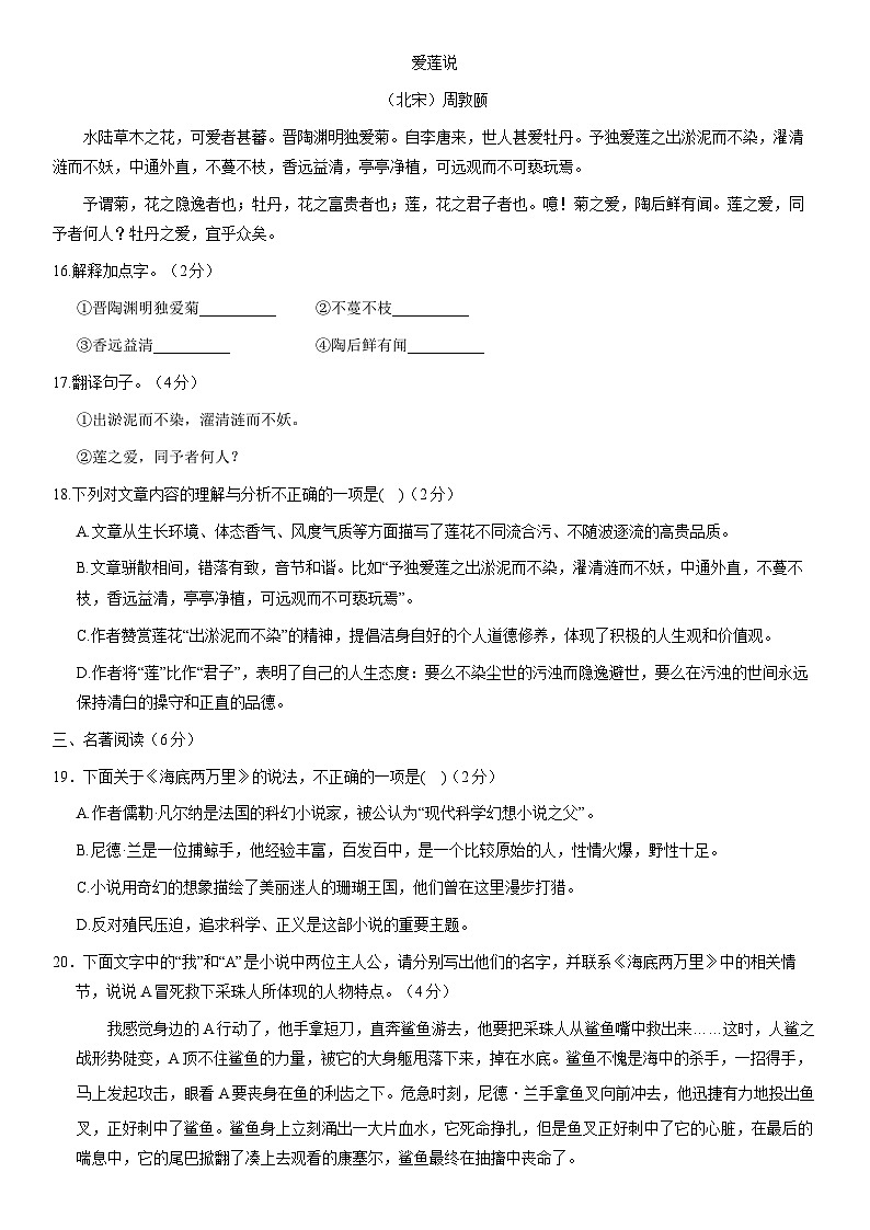 2020北京二十中初一（下）期末语文 试卷03