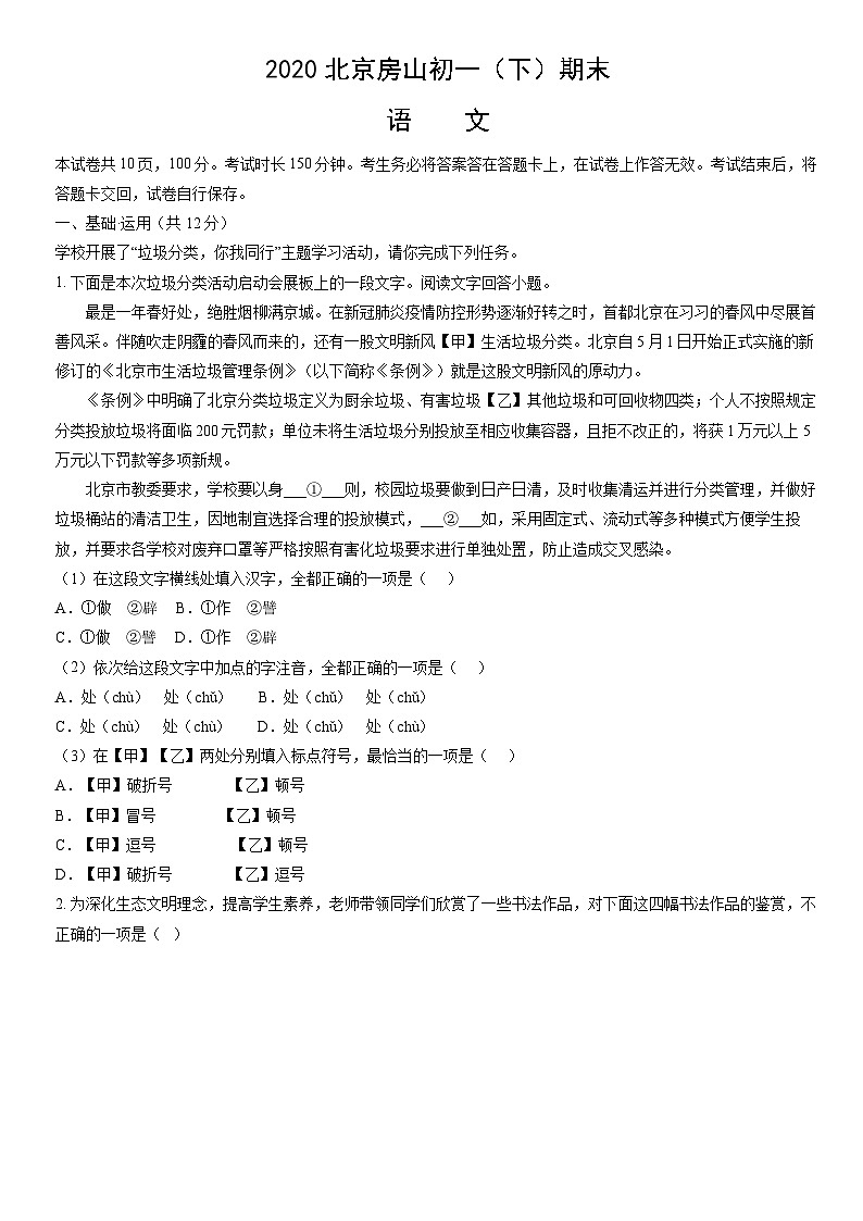 2020北京房山初一（下）期末语文（教师版）第1页