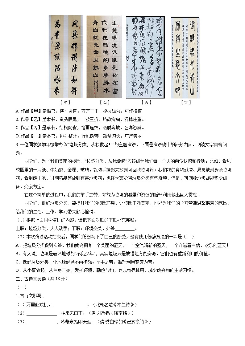 2020北京房山初一（下）期末语文（教师版）第2页