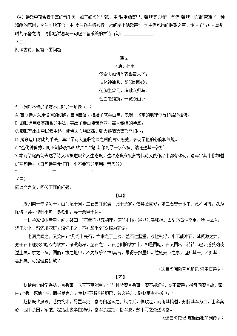 2020北京房山初一（下）期末语文（教师版）第3页