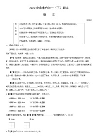 2020北京丰台初一（下）期末语文