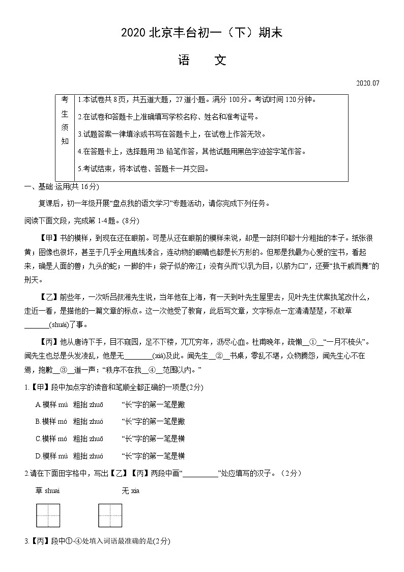 2020北京丰台初一（下）期末语文第1页