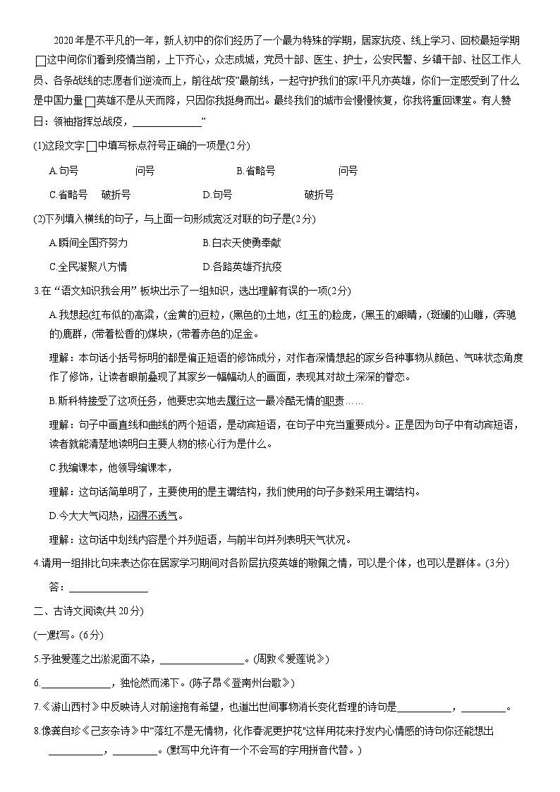 2020北京顺义初一（下）期末语文（教师版）第2页