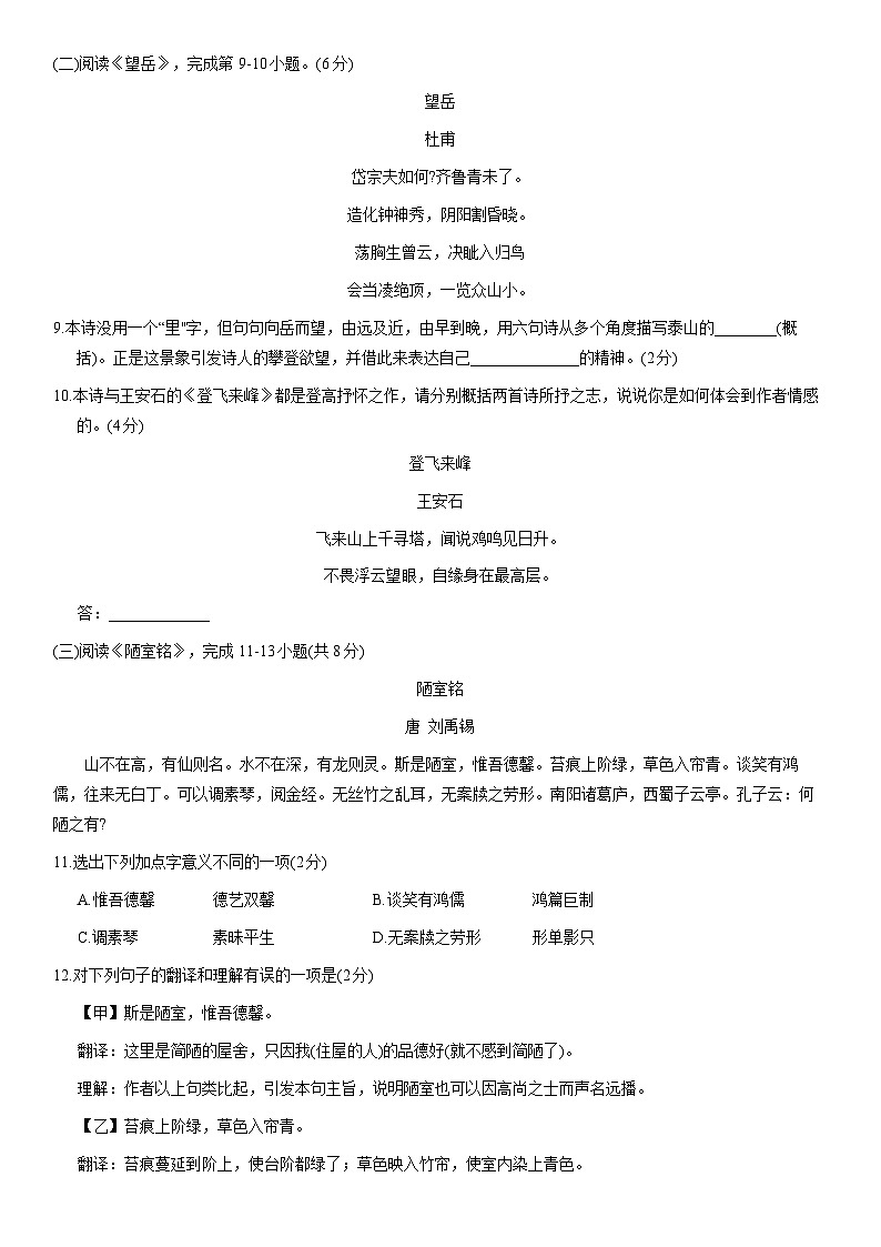 2020北京顺义初一（下）期末语文（教师版）第3页