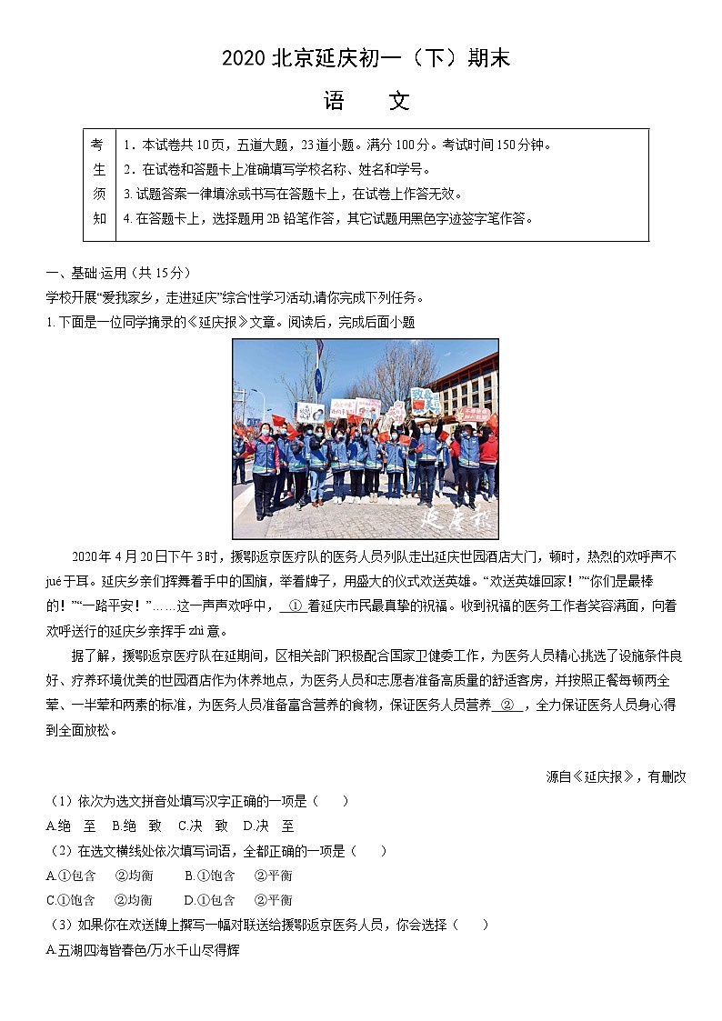 2020北京延庆初一（下）期末语文（教师版）第1页