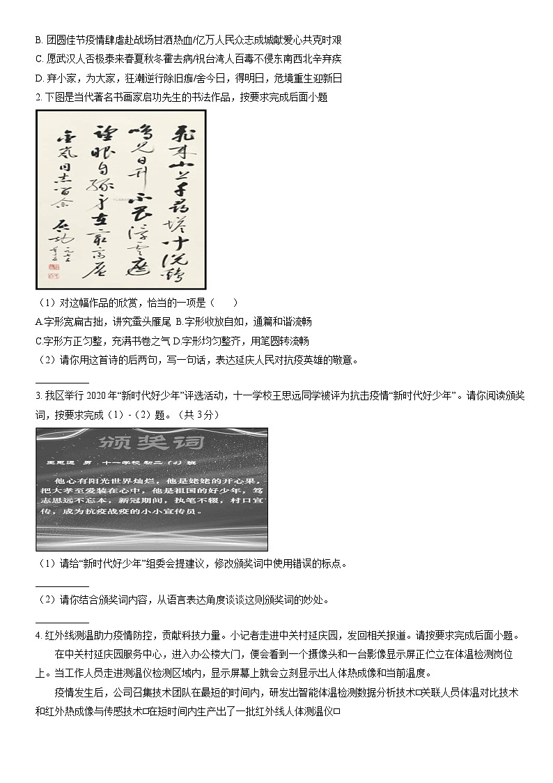 2020北京延庆初一（下）期末语文（教师版）第2页