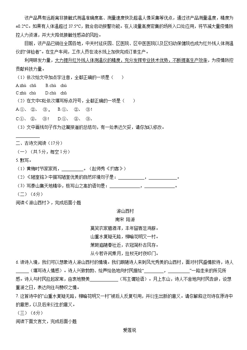 2020北京延庆初一（下）期末语文（教师版）第3页