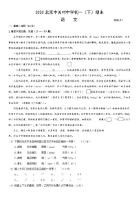 2020北京中关村中学初一（下）期末语文含答案