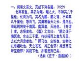 八下语文《北冥有鱼》精选题附答案课件PPT
